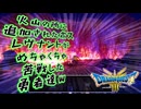 ついに来た神ゲーのフルリメイク作品 ドラゴンクエストIII そして伝説へ…HD-2D版をやっていくｗ 第09回目
