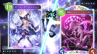 【2人実況】BO3対決 スペルウィッチ VS 秘術ウィッチ【シャドバWB】
