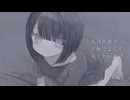 私は馬鹿 - 歌愛ユキ