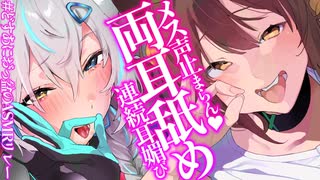 【全編無料】メス声止マラんっ♡奥までたっぷり連続耳媚び♡【whispering/EarCleaning/Mouthsound】#どすあにお゛っ盆のASMRリレー
