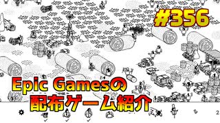 【8/21が終わるまで無料入手可】琴葉姉妹がEpic Gamesのゲームを紹介したい #356