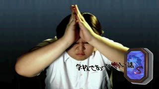 新校舎のトイレツアー②【学校であった怖い話S】#62
