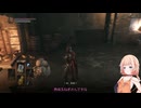 【CeVIO AI 実況】のんびりやっていくと思われるDark Souls3.Part19