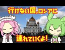 行けない国,ロシアに連れていくよ！【30秒！私のCM投稿祭】