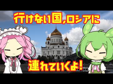 【第11回ひじき祭CM】行けない国,ロシアに連れていくよ！【30秒！私のCM投稿祭】