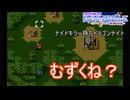 2ステージ目からなんかちょっと難しくない？　ファイアーエムブレム紋章の謎実況プレイPart4