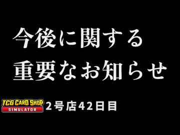 【縛りプレイ】ゴーストカード出たら即閉店！2-42日目【TCG Card Shop Simulator】