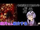 結月さんの映画紹介「ガラ」