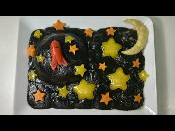 宇宙のカレーライスを作ろう