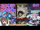 【英傑大戦】聖乙女慶次VS旗陣形デッキ他　東北きりたんの実況プレイ４１試合目