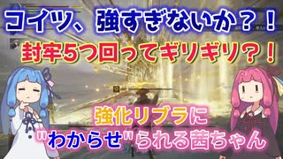 【強化リブラ】隠れ都と封牢5つでギリ勝てました…【ELDEN RING NIGHTREIGN】