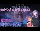 罪人を裁く執行者†結月ゆかり†
