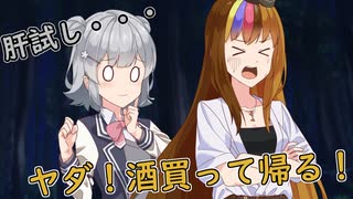 【劇場】ギャラ子と肝試しと