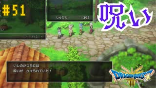 【実況】勇者の伝説が蘇る Part51【HD-2D(リメイク)版ドラゴンクエストⅢ そして伝説へ…】