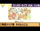 【まったり実況】ファンタジーライフi【やみっぺ】