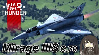 【WarThunder RB/CoeFont実況】Mirage IIIS C.70　自作スキンじゃないけどWarThunder part.57