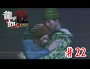 親と子 前編【龍が如く極】＃２２
