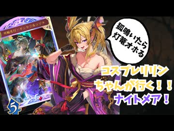 【Shadowverse: WB】オホアヘシャドバ#02 ギンセツ＆ユヅキ＆リリンちゃん 【ソフトウェアトーク実況】
