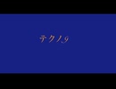 【デュパオン#2】　テクノ9