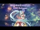 【先行ショート】 『またどこかで逢えたら〜人生の我儘雨(わがままあめ)〜/ feat.初音ミク&KAITO』