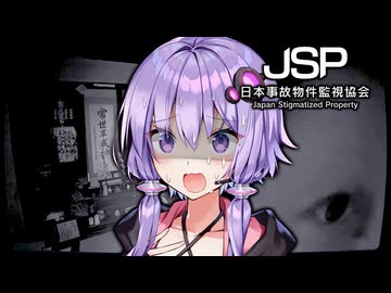 日本に実在する事故物件を監視するホラーゲーム『 日本事故物件監視協会 』_前編【VOICEROID実況/結月ゆかり・紲星あかり】