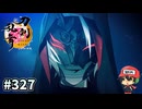 イケメン乱舞！『刀剣乱舞』実況プレイ　327