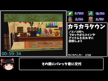 マリオストーリーバグ無し100％RTA 参考記録8時間8分46秒 part3/15