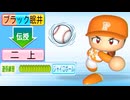 # 108 夏バテ連敗で首位崩落危機！？二上にジャイロボールを伝授だ！！【パワプロ2024 最強二刀流マイライフ ゆっくり実況 】
