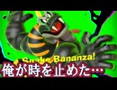 全てを壊す偉大なるゴリラ パート16(ドンキーコングバナンザ)