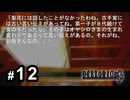 H3-12：大きすぎる相違点／賽殺し編【ひぐらしのなく頃に礼】【ゲーム実況】