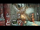 第20話【The Elder Scrolls V Skyrim】最後の星霜の書を求めて『ドーンガード 第9話』【お奉行】