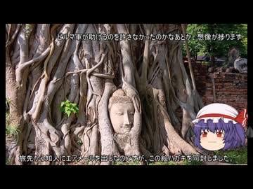 ゆっくり東南アジア放浪記4　タイはアユタヤを旅してみませんか？#1