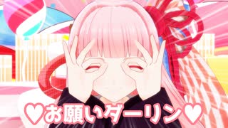 【MMD】琴葉茜/おねがいダーリン。