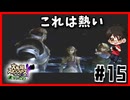 【＃15】今更ながら亜空の使者【スマブラX】