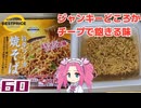 【黄トプバ】旨辛ラー油焼そば
