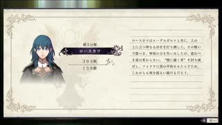 ファイアーエムブレム風花雪月　最終周実況　最終回　６/７