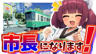 【Cities】きりたん、市長になります！【ソフトウェアトーク実況プレイ/ずんだもん/東北きりたん/夏色花梨/ついなちゃん/Cities: Skylines】