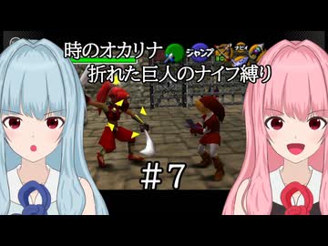 【時のオカリナ】琴葉姉妹の折れた巨人のナイフ縛り #7 ゲルドの砦【A.I.VOICE2実況】