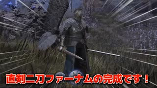 【エルデンリングナイトレイン】ファーナム直剣二刀流で攻略【もち子さん実況】