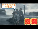 【DEATH STRANDING 2: ON THE BEACH】フルボッコヒッグスさんの会　＃２３＜ネタバレあり＞