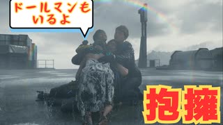 【DEATH STRANDING 2: ON THE BEACH】フルボッコヒッグスさんの会　＃２３＜ネタバレあり＞