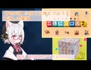【Part3】小夜と立体ピクロス2「０消しの爆弾」