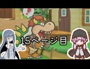 【ペーパーマリオRPG】紙な神ゲーをやるアオイ_15ページ目【A.I.VOICE実況】