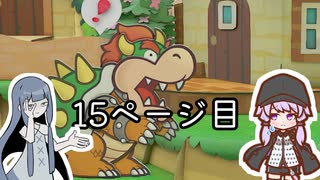 【ペーパーマリオRPG】紙な神ゲーをやるアオイ_15ページ目【A.I.VOICE実況】