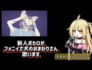 フォニィで犬のおまわりさん #歌ってみた by本嘉納永寿（ほんかのえーす） #ACEstudioカバー
