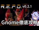 【R.E.P.O.】Gnomeの攻略・対処・倒し方の徹底解説