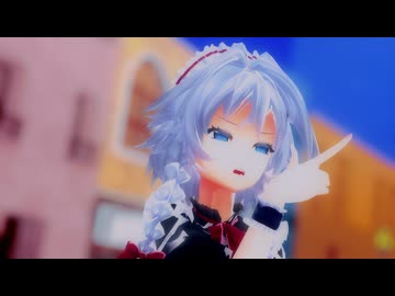 【東方MMD】十六夜咲夜でBooo！