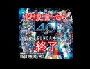 【宇宙世紀】『が』といったら即終了！ガンダムOPメドレー【オルタナティブ】