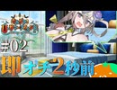 【FGO2025夏イベ】#02 ベッドになんか絶対負けない! |カルデア･Ｕ－サマーアイランド 第二節
