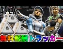 【ギャラクティックゲーム】登場する全無料報酬が確定！ここだけの超激レア最強スキンを見逃すな！！【スーパーレジェンド】【コレクションイベント】【APEX LEGENDS/エーペックスレジェンズ】